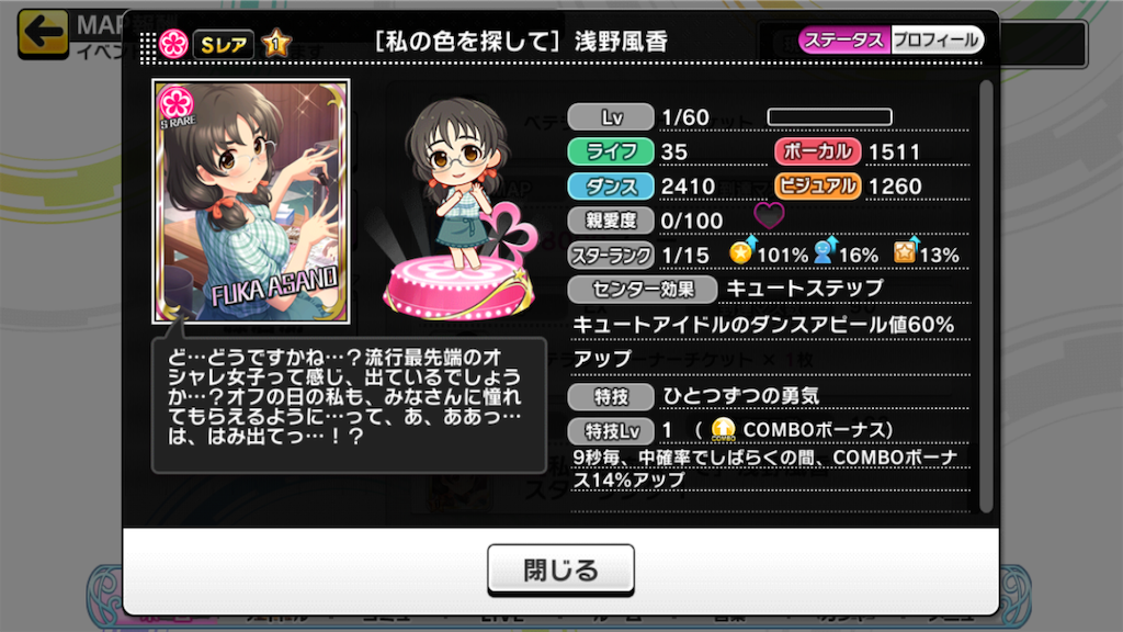 イベント ススメ シンデレラロード 開催 藤居朋ちゃんと浅野風香ちゃんが新たに登場 松のデレマスブログ