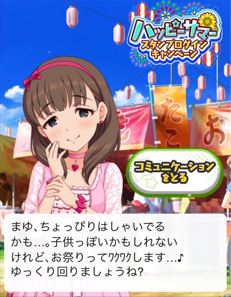デレマスの夏休みログボの佐久間まゆちゃんまとめです。 - 松のデレ