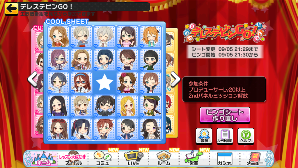 デレステにて デレステビンgo 開催 楽しいビンゴ大会の始まりです 松のデレマスブログ
