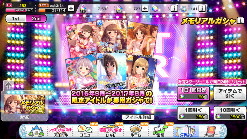 デレステにて色々更新 スペシャルなガシャにて限定ssrを迎えられますよ 修正 9 27 松のデレマスブログ デレステにて色々更新 スペシャルなガシャにて限定ssrを迎えられますよ 修正 9 27 松のデレマスブログ