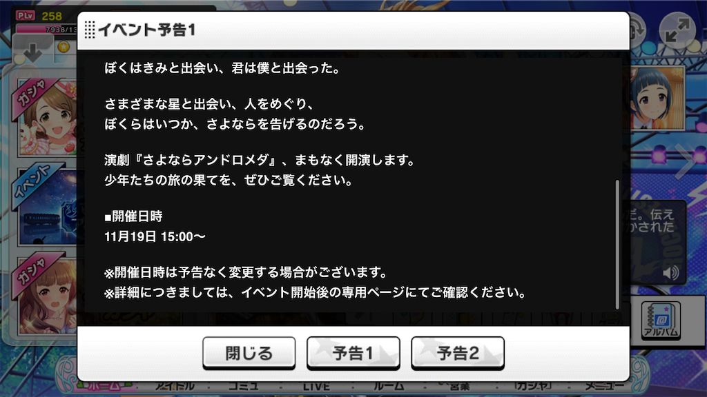 イベント さよならアンドロメダ 予告公開 待ちに待った乃々ちゃんの出番です 松のデレマスブログ