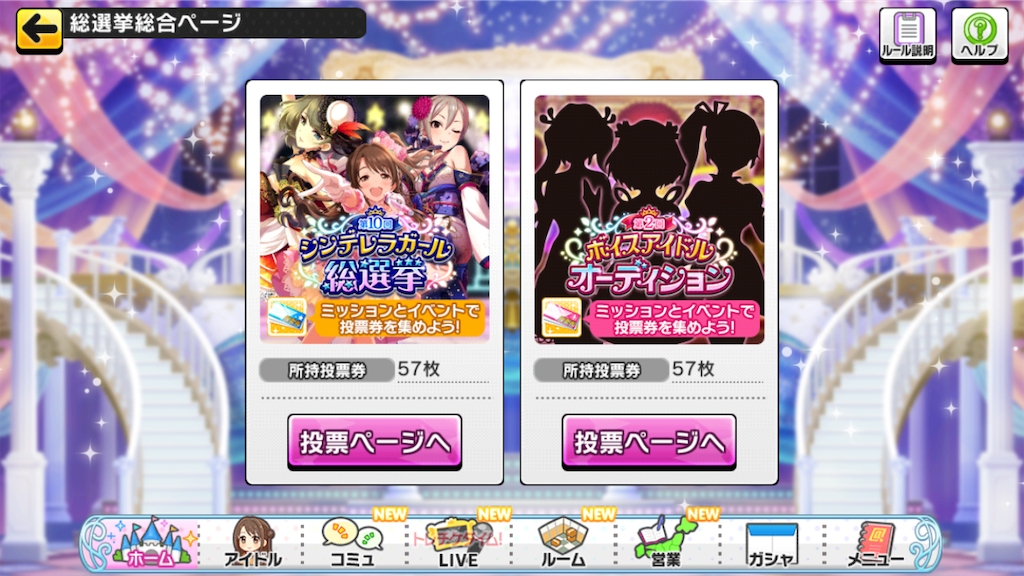 シンデレラガール総選挙 ボイスアイドルオーディション等がデレマス デレステにて開催 選挙にて留意すべきことについて 松のデレマスブログ