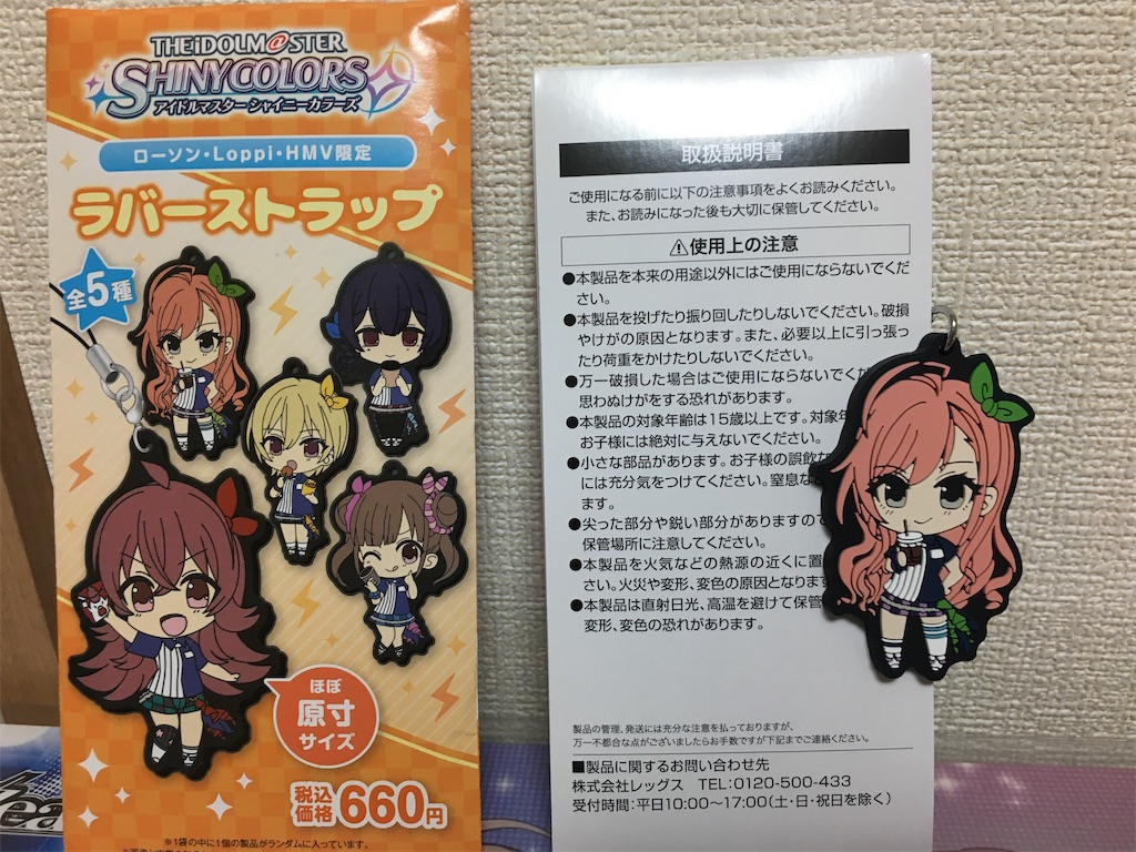 ローソンのシャニマスコラボ! ストラップを買ってきました! - 松のデレマスブログ ローソンのシャニマスコラボ! ストラップを買ってきました! - 松のデレマスブログ