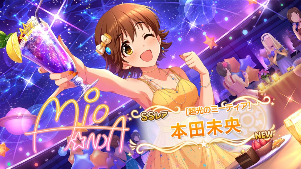 超光のミーティア］本田未央ちゃんがやって来ました！ - 松の