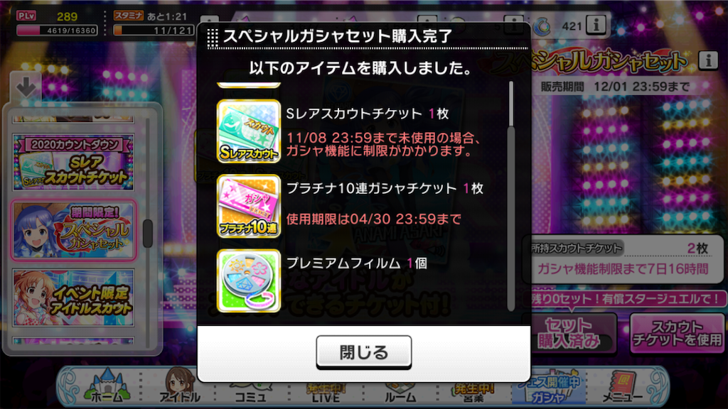 デレステにてスカチケ販売開始ィィィ うーん 誰にするか迷うze 松のデレマスブログ