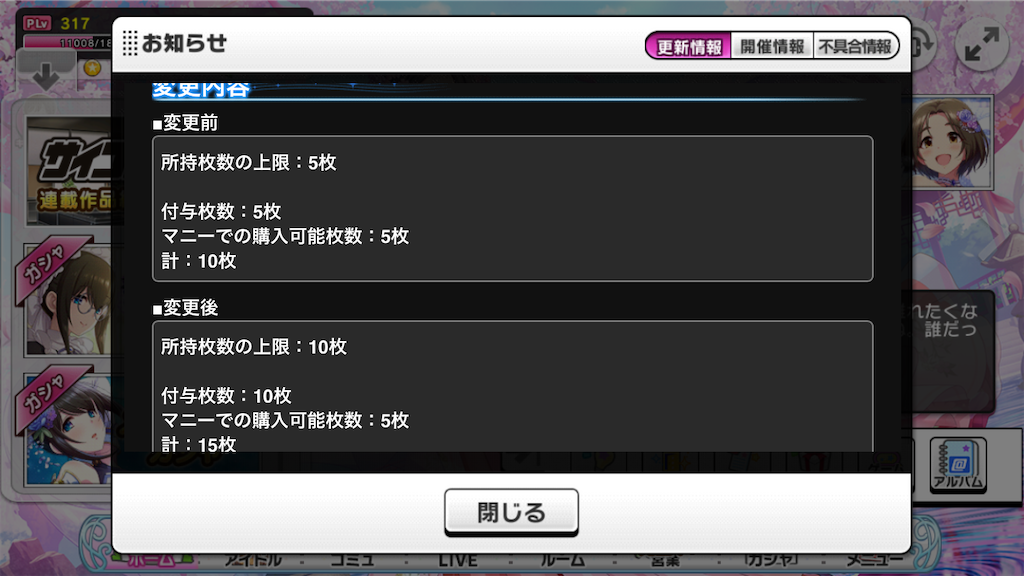 オートチケットの枚数増加とプレミアムパスの内容強化のお知らせ 松のデレマスブログ