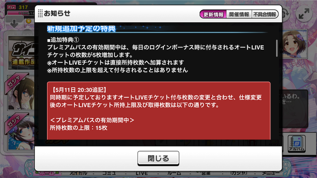 オートチケットの枚数増加とプレミアムパスの内容強化のお知らせ 松のデレマスブログ