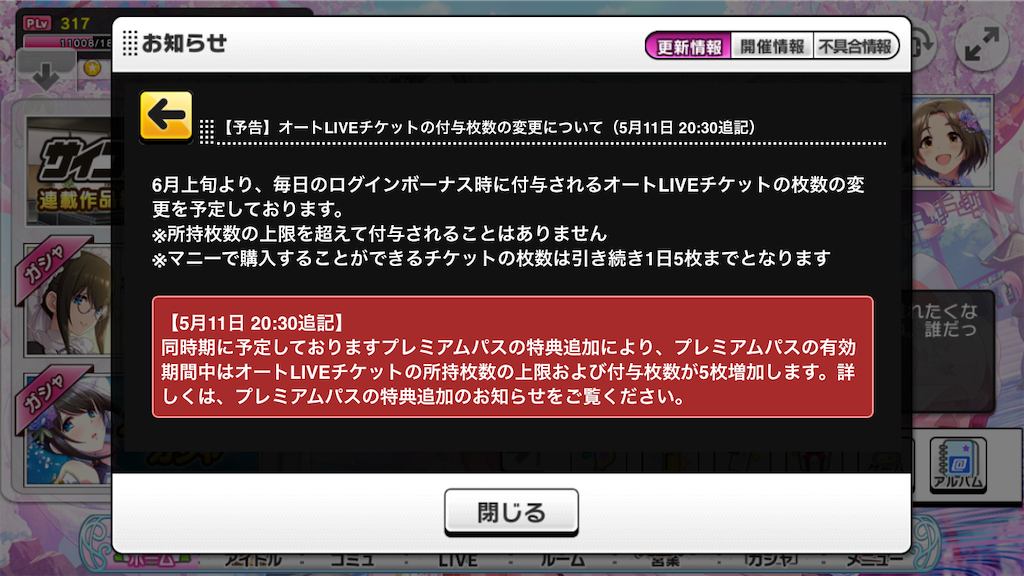 オートチケットの枚数増加とプレミアムパスの内容強化のお知らせ 松のデレマスブログ