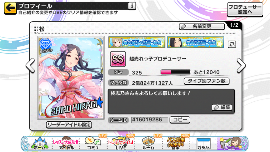 デレステのプロフです フレ募 松のデレマスブログ
