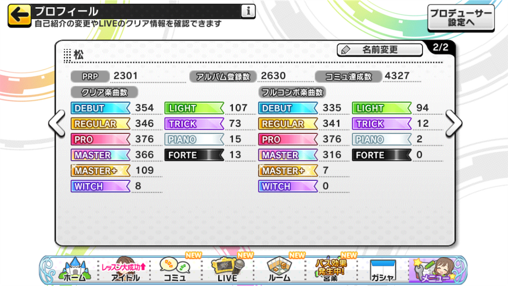 デレステのプロフです フレ募 松のデレマスブログ