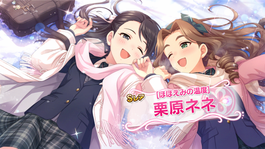 イベント「シンデレラキャラバン」開始です！ 頼子ちゃんとネネちゃん