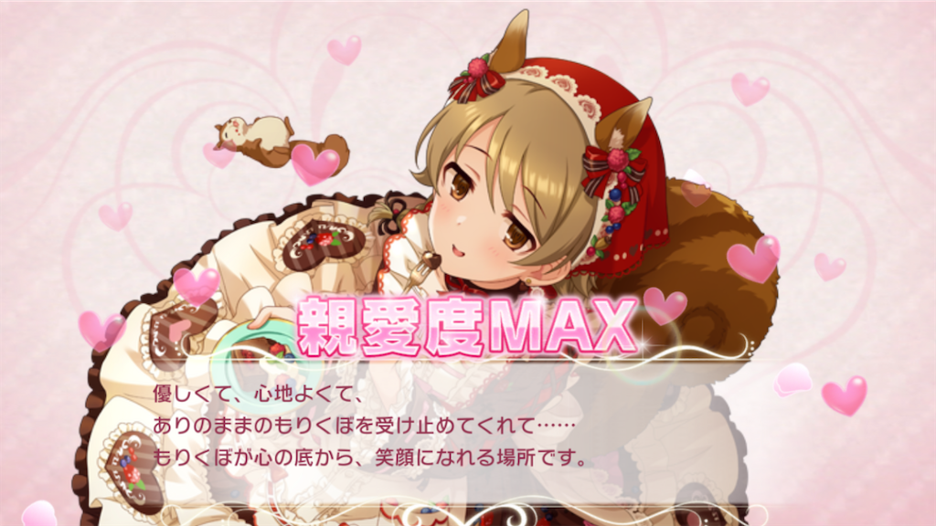 隠し味はロマンティック］森久保乃々ちゃんを迎えました！ リスで