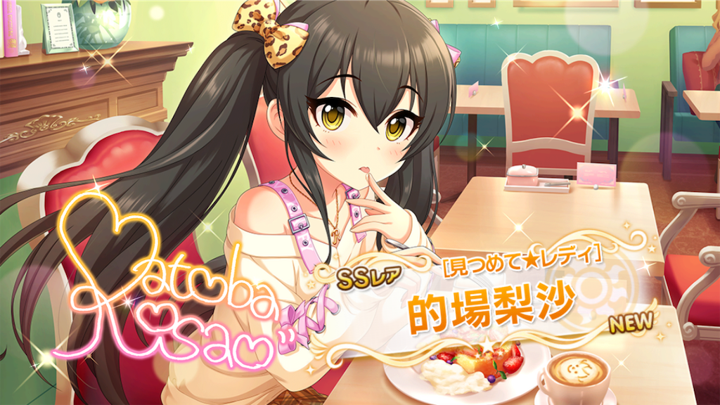 的場梨沙　卓上フォトスタンド　東急ハンズ限定品 スカチケにて［見つめて☆レディ］的場梨沙ちゃんを迎えました！ - 松