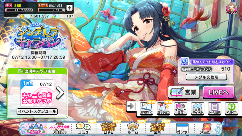 イベント「シンデレラキャラバン」開始です！ - 松のデレマスブログ