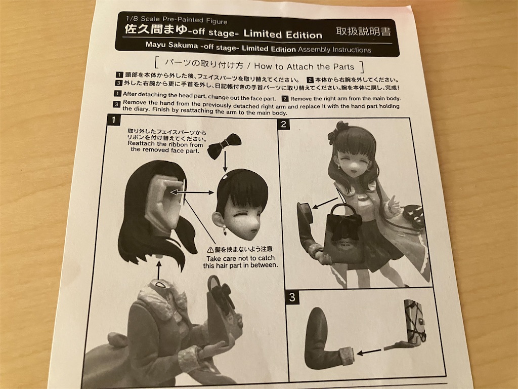 想いプレゼント］佐久間まゆちゃんのフィギュアが届きました！ 感想