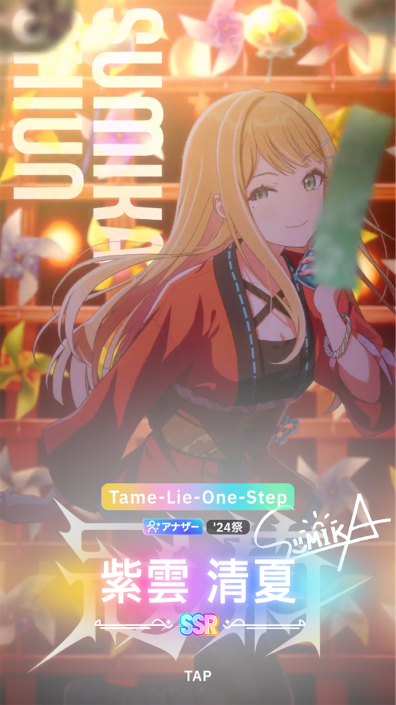 学マス】浴衣の紫雲清夏ちゃんがやってきました！ - 松のデレマスブログ