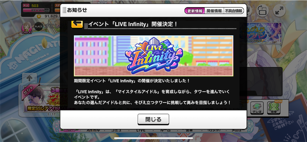イベント予告「ライブインフィニティ」！ 小春ちゃんとレイナサマ