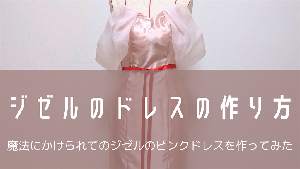 魔法にかけられたジゼルのディズニー仮装 | TikTok