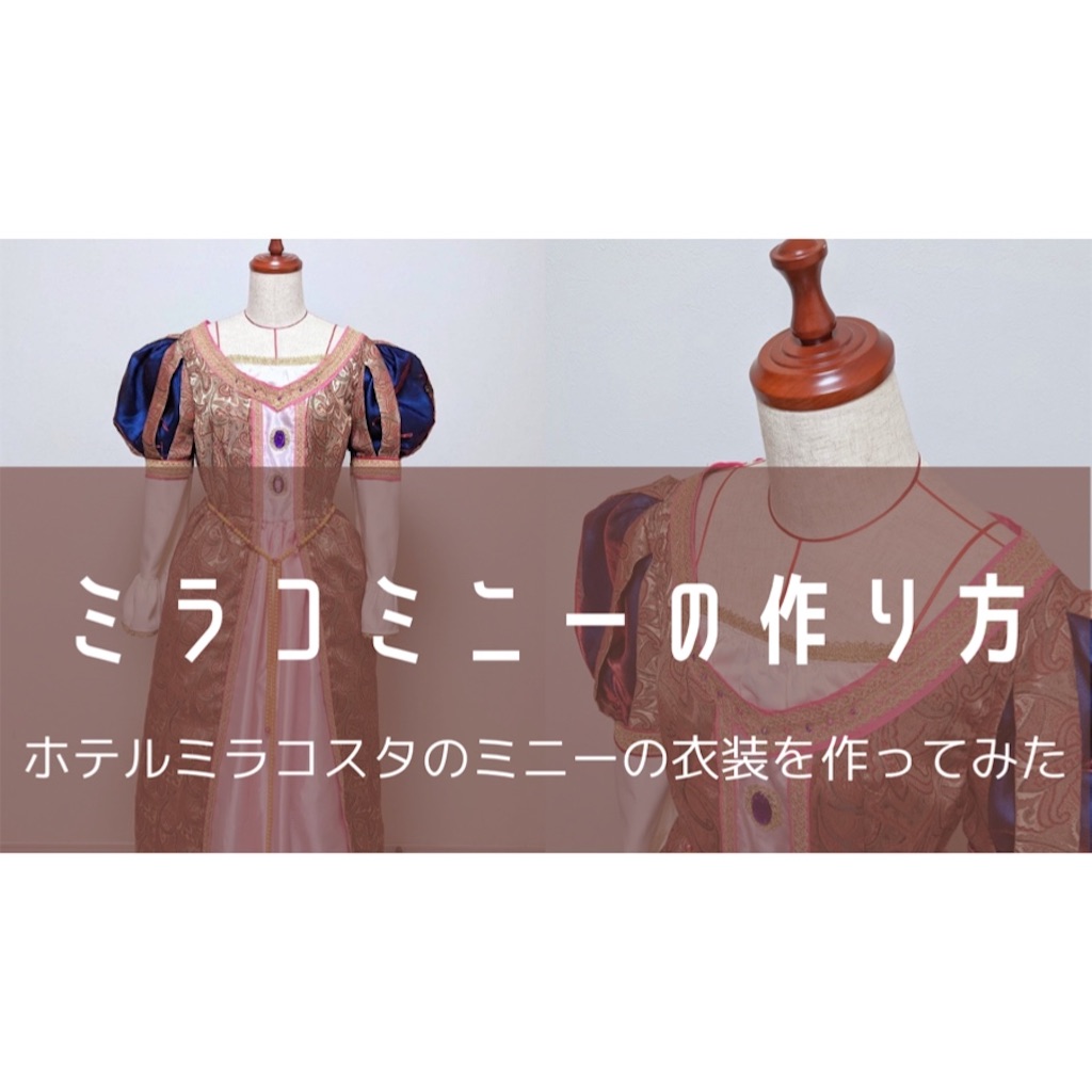 ぴー出品　ディジー衣装　ミラコスタ 20221106075343.jpg