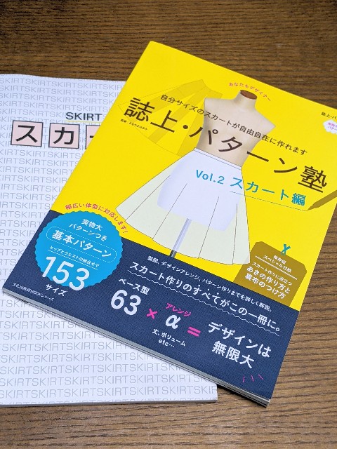 いいネット通販 - 全国送料無料でお届けします 文化服装学院】スカート おがわーるどレポ - 学習報告課題② | 趣味・スポーツ・実用