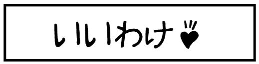 f:id:k9352009:20141028113135j:image