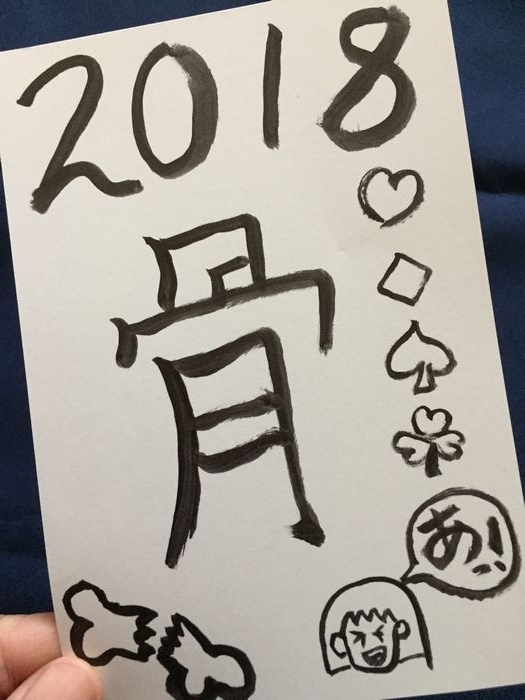 f:id:k9352009:20180109105409j:image