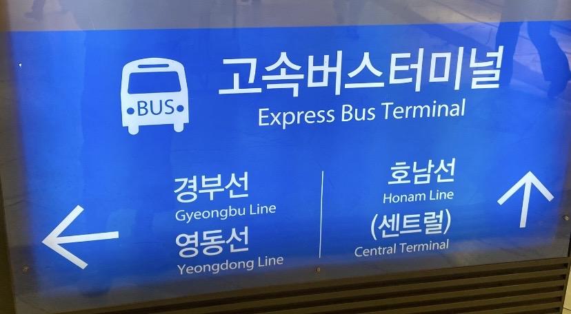 韓国ソウルの高速ターミナル駅にあるバスの案内看板