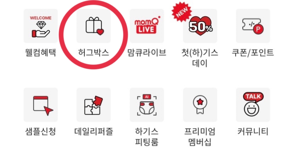 momQ公式のハギス ハグボックス申請ページの画面（韓国 妊産婦サンプル申請方法）