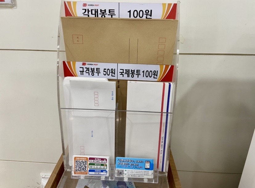 韓国郵便局で販売されている各種封筒