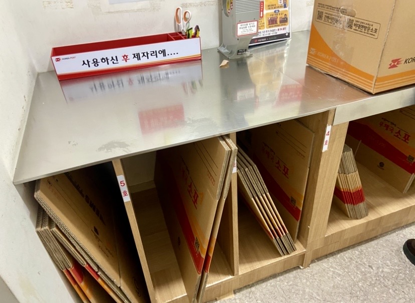 韓国郵便局内の梱包エリアと梱包資材コーナー