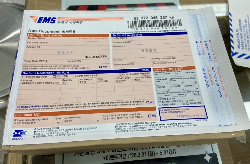 韓国郵便局で配布されているEMS送り状