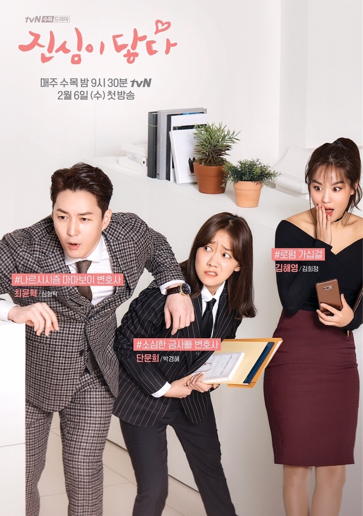 韓国ドラマ「真心が届く〜僕とスターのオフィス・ラブ！？」感想