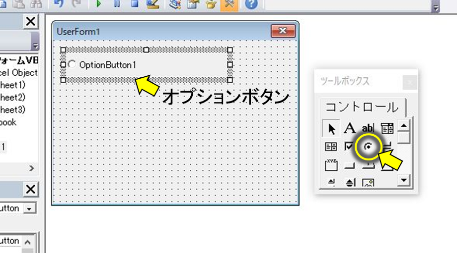 エクセルVBA オプションボタンの配置
