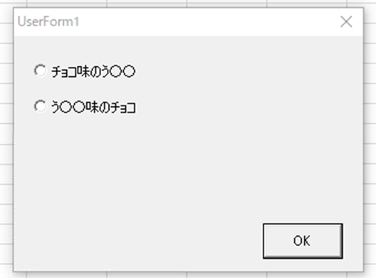 エクセルVBA オプションボタンのあるフォームの例