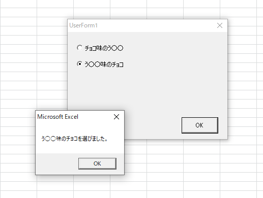 エクセルVBA オプションボタンの実行例