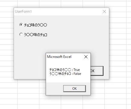 エクセルVBA オプションボタンの実行例