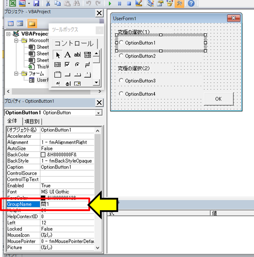 エクセルVBA オプションボタン グループ化設定方法
