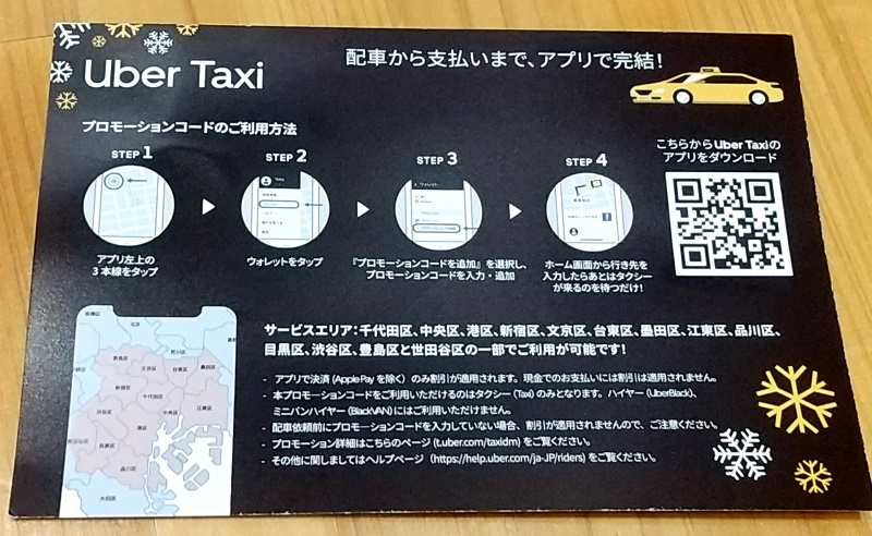 超絶スムーズで便利!初めて Uber Taxi を使ってみた。 - かっきぃーの