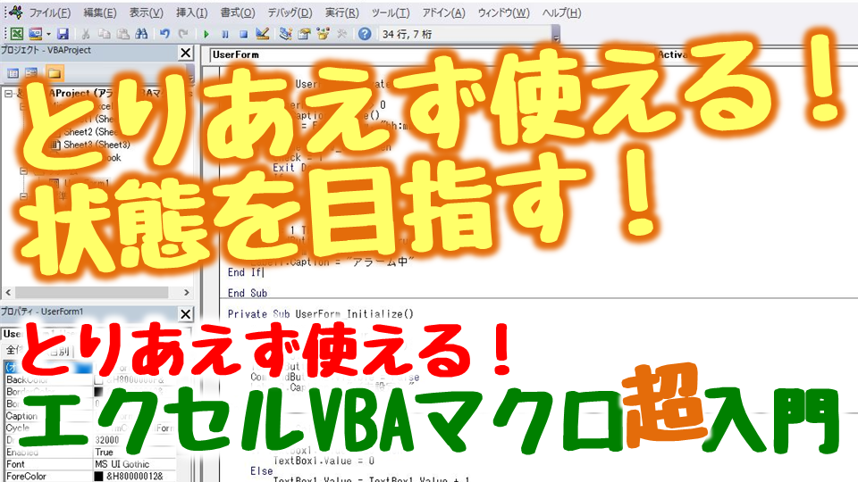 エクセルVBA