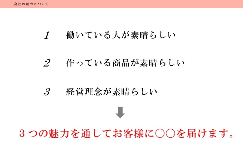 f:id:k_design:20171227133938j:plain 分かりやすいPPTの作成例