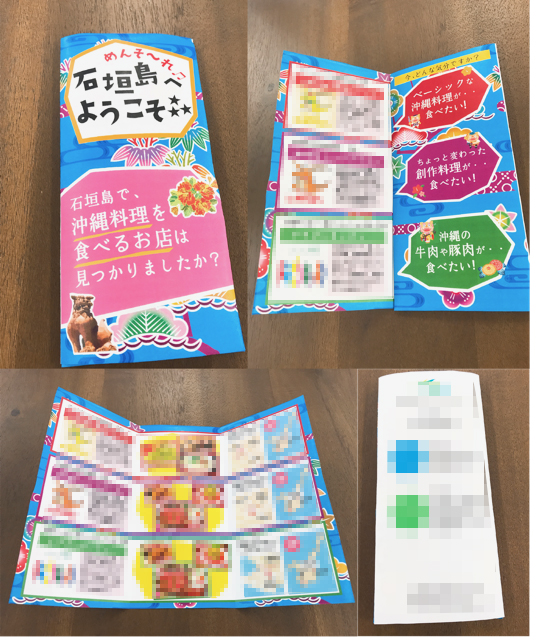 f:id:k_design:20171231154854j:plain 沖縄料理店のパンフレット