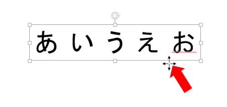 f:id:k_design:20180104204359j:plain PPTであいうえおをタイピングした画像に4方向の矢印マークが出現