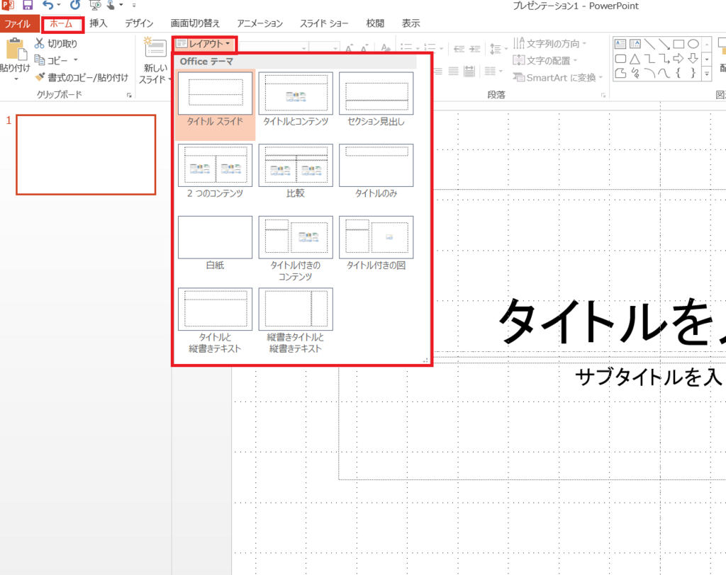 スライドレイアウトPPT1