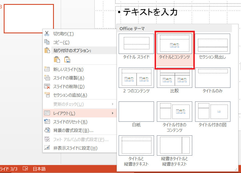 f:id:k_design:20180119220619p:plain スライドレイアウトPPT4