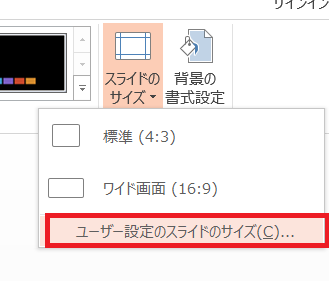 f:id:k_design:20180129210448p:plain PPTスライドのサイズ2
