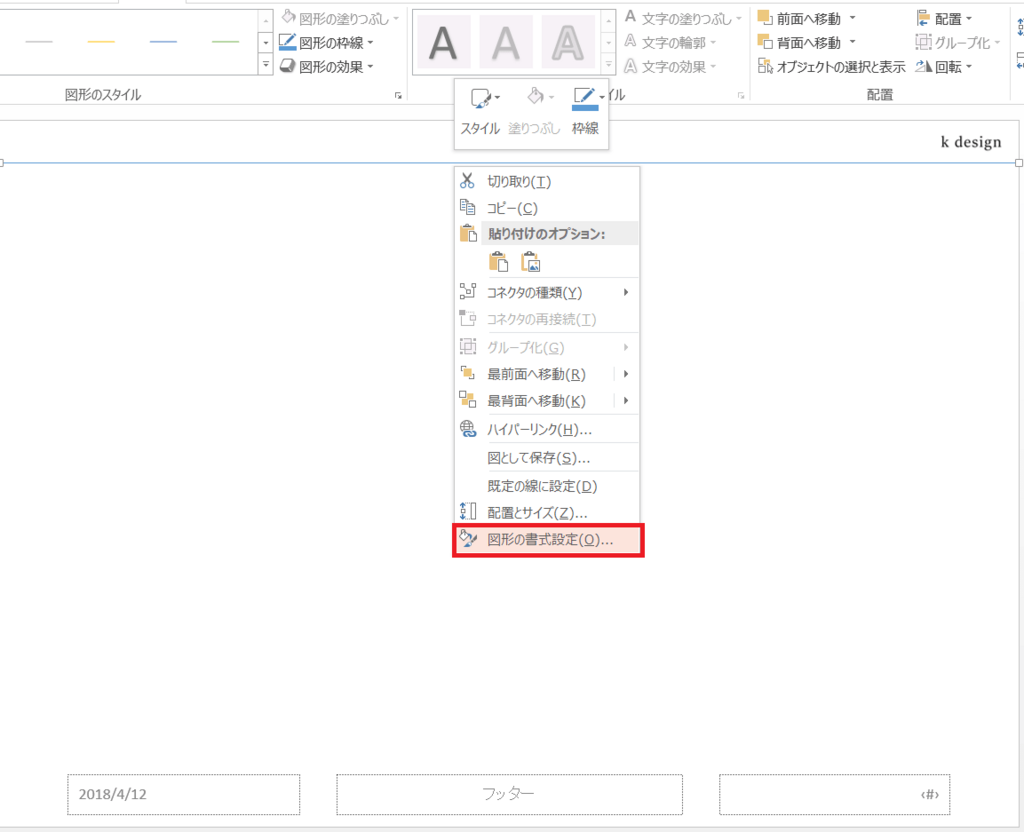 f:id:k_design:20180412214642p:plain 線の色変更