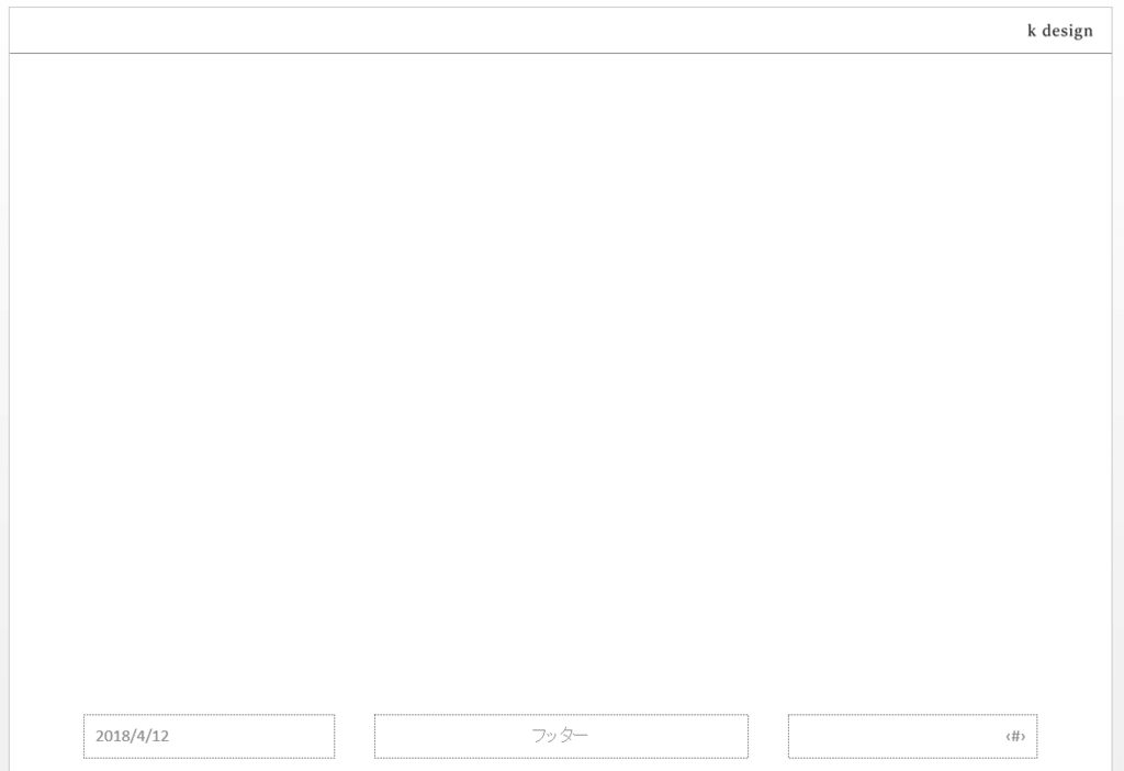 f:id:k_design:20180412214948p:plain マスターデザイン