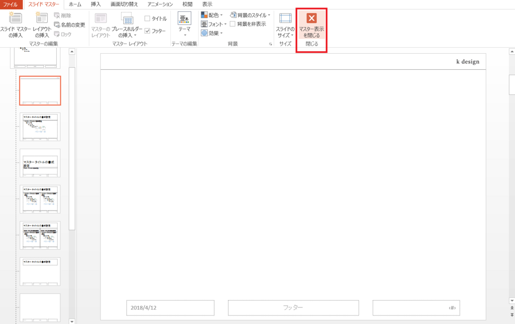 f:id:k_design:20180412215043p:plain マスターデザイン2