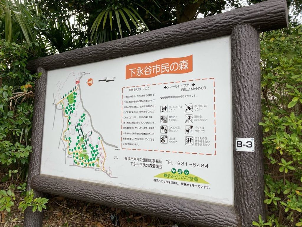 下永谷市民の森レポート【近くに駐車場(コインパーキング)あり】 - めんと～れ