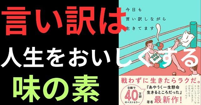 【要約/書評】『今日も言い訳しながら生きてます』著：ハ・ワン